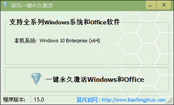暴风win10激活工具