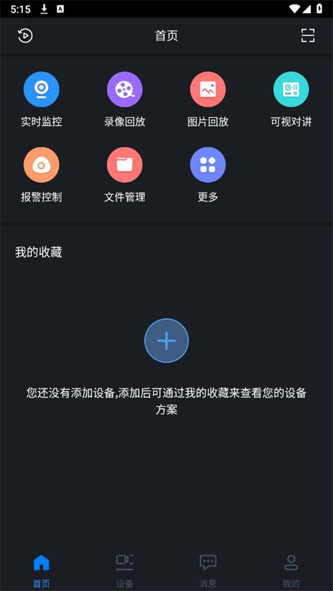 gDMSS Lite安卓版官方下载