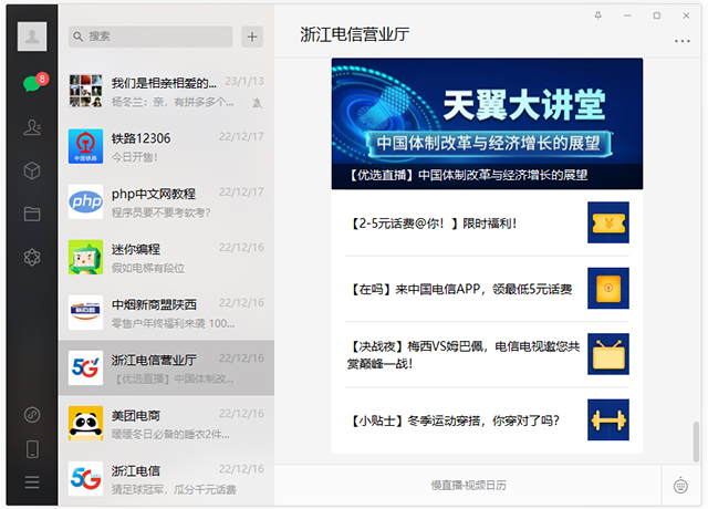 电脑微信xp版