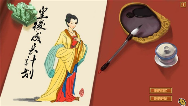 皇后成长计划下载最新版