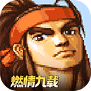 三国战纪风云再起破解版