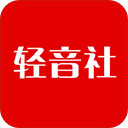 轻音社