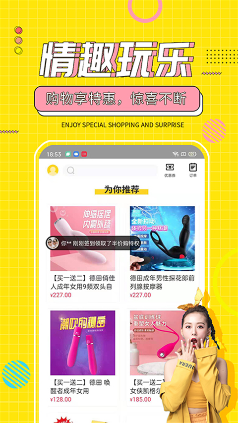 十色成人两性用品app下载