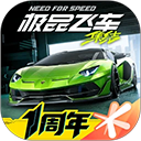 极品飞车:集结