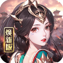 龙纹三国满v破解版