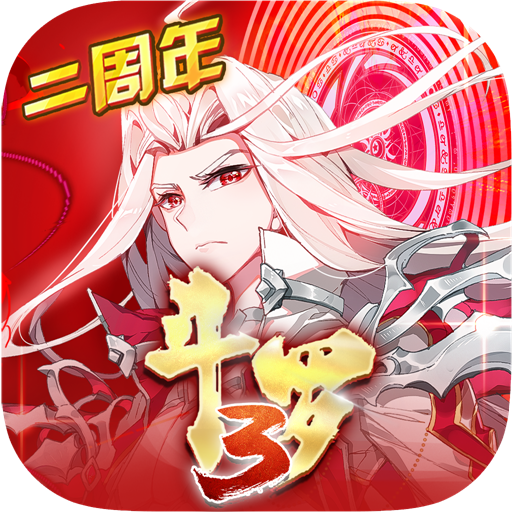 斗罗大陆3龙王传说破解版