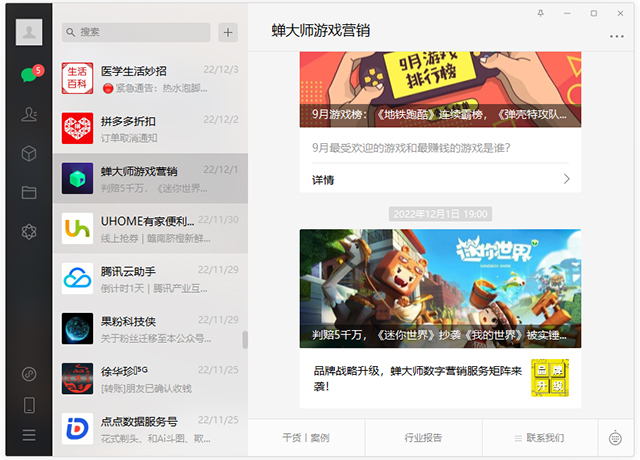 微信pc版官方版