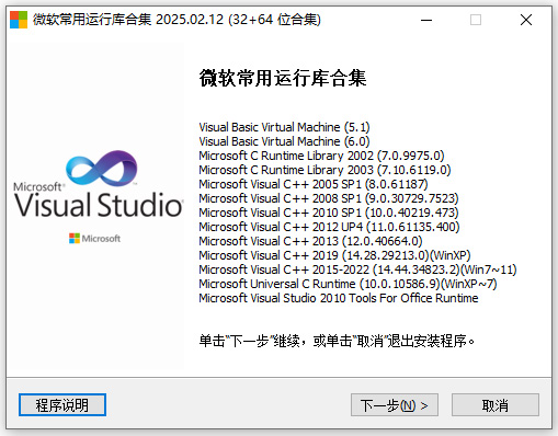 微软常用运行库合集2025