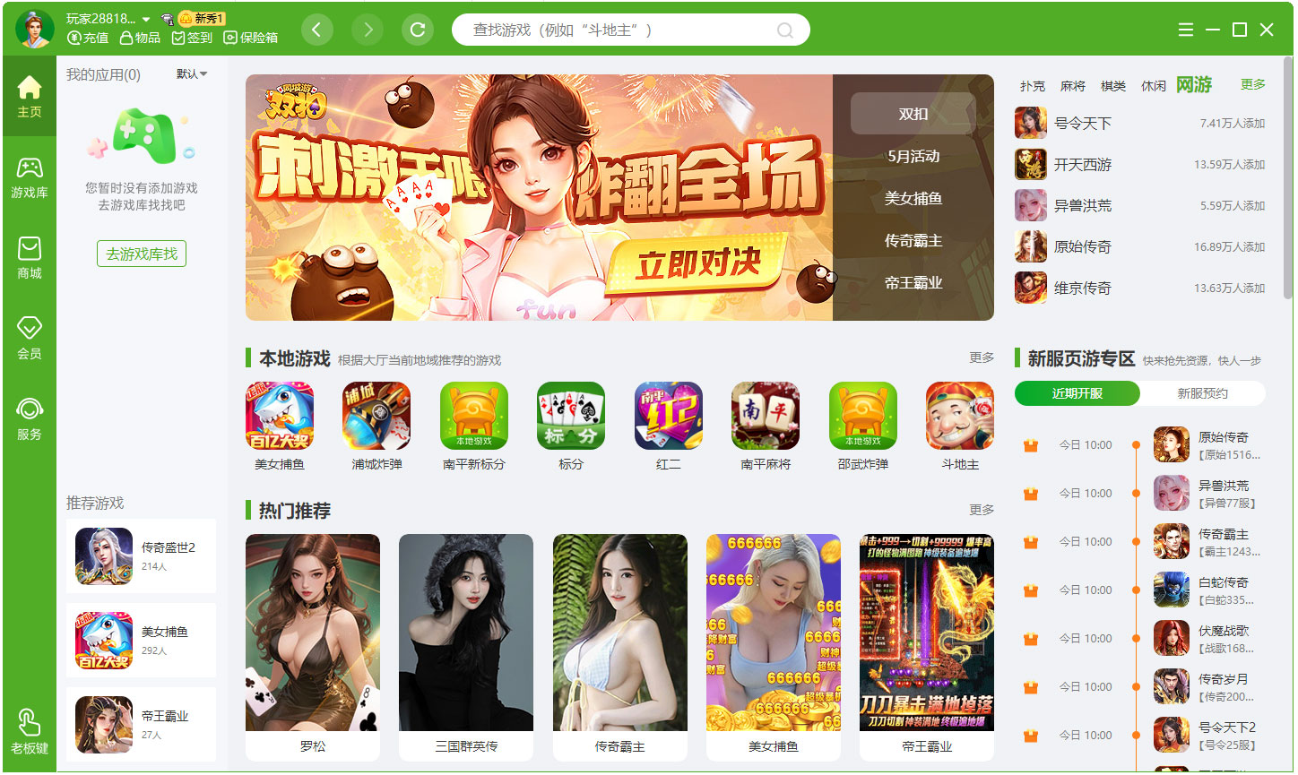 雷州半岛同城游大厅官方版