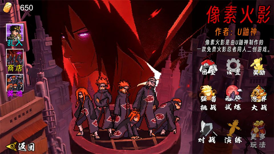 像素火影次世代电脑版