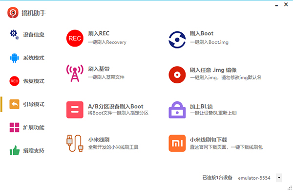 搞机助手pc客户端