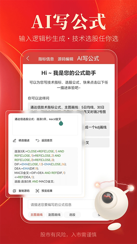 通达信App手机版