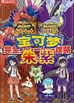 精灵宝可梦朱紫电脑版