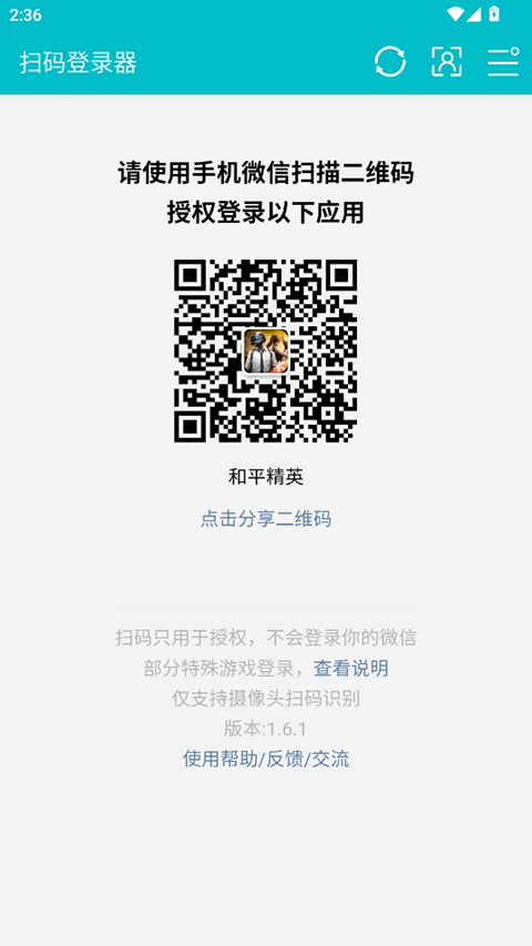 安卓扫码登录器app v1.6.1安卓版 