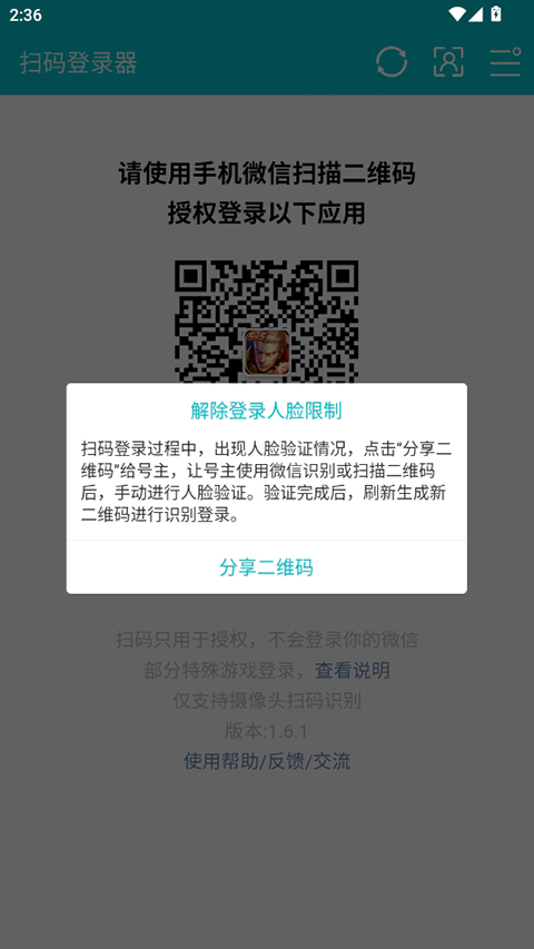 安卓扫码登录器app v1.6.1安卓版 