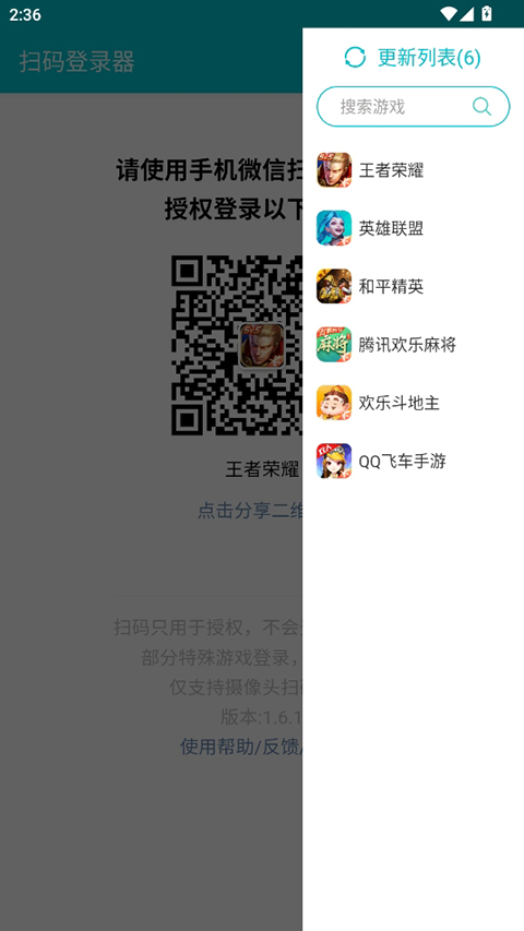 安卓扫码登录器app v1.6.1安卓版 