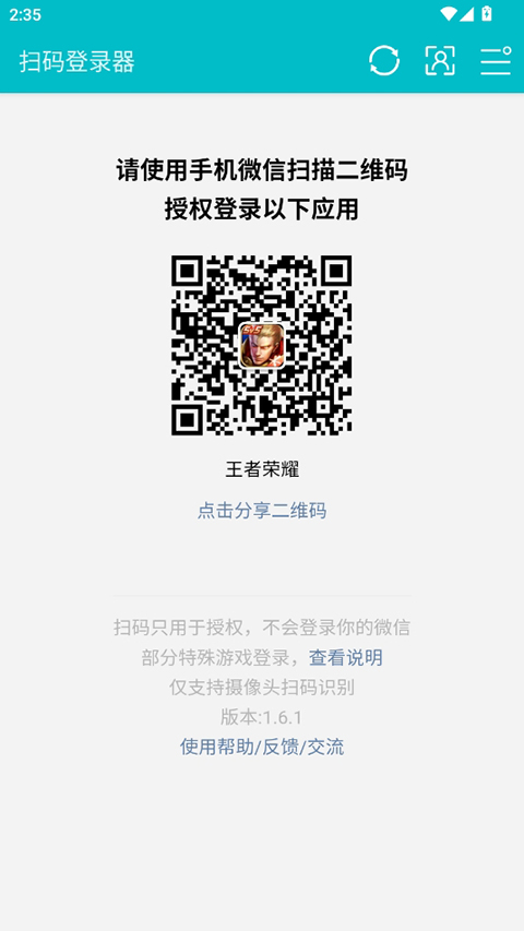 安卓扫码登录器app v1.6.1安卓版 
