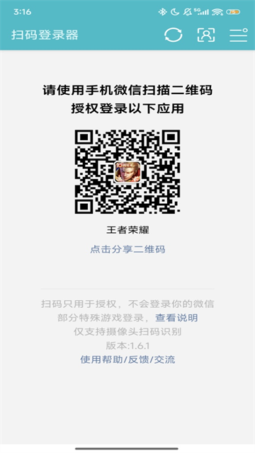 游戏扫码登录器 v1.6.1 