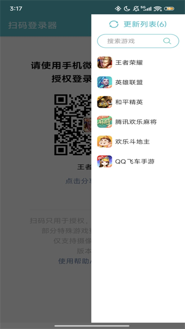 游戏扫码登录器 v1.6.1 