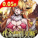 最强猎手(0.05折代金翻倍买断)