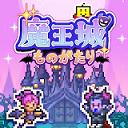 魔王城物语破解版 v1.4.4安卓版