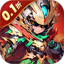 三国跑跑（0.1折无双机甲送万充） v1.0