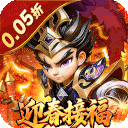 无畏三国(0.05折亿元福利版) v0.0.0.5