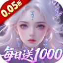 剑开仙门(0.05折每日送1000)