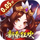 萌幻西游0.05折版