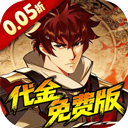 镇魂街破晓(0.05折代金免费版)