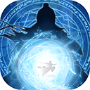 剑气除魔(0.1折闯关领充值卡) v1.0.0