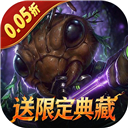 蚁族崛起(0.05折送限定典藏) v1.1221.0