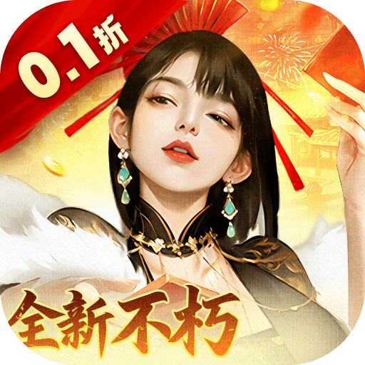 大当家之路（0.1折红包版）