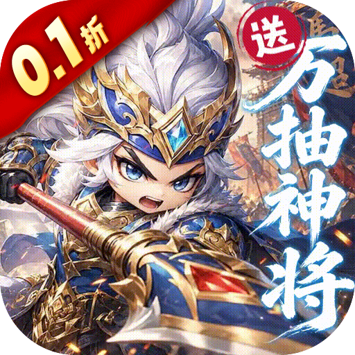 卧龙三国折扣版