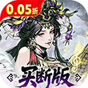 三国大英雄(0.05折买断版)