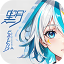 黑月(0.1折每日送现金)