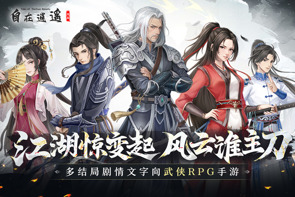 自在逍遥风起破解版