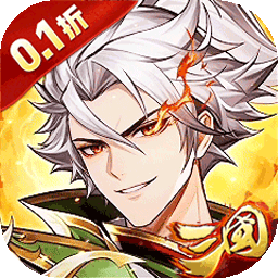 武将无双(0.1折名将高返版)