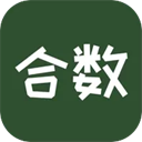 合数