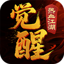 热血江湖觉醒